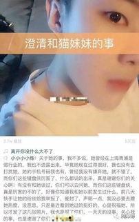 猫妹妹男友爆料视频大全,真相与幕后故事全解析  第2张