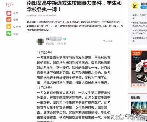 南阳高三爆料事件最新,揭秘校园内幕,真相背后引关注 第1张 南阳高三爆料事件最新,揭秘校园内幕,真相背后引关注 第1张